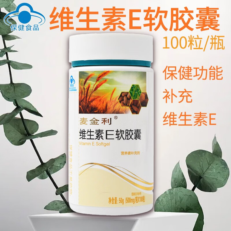 麦金利 维生素e软胶囊 100粒 需要补充维生素e的成人 1瓶