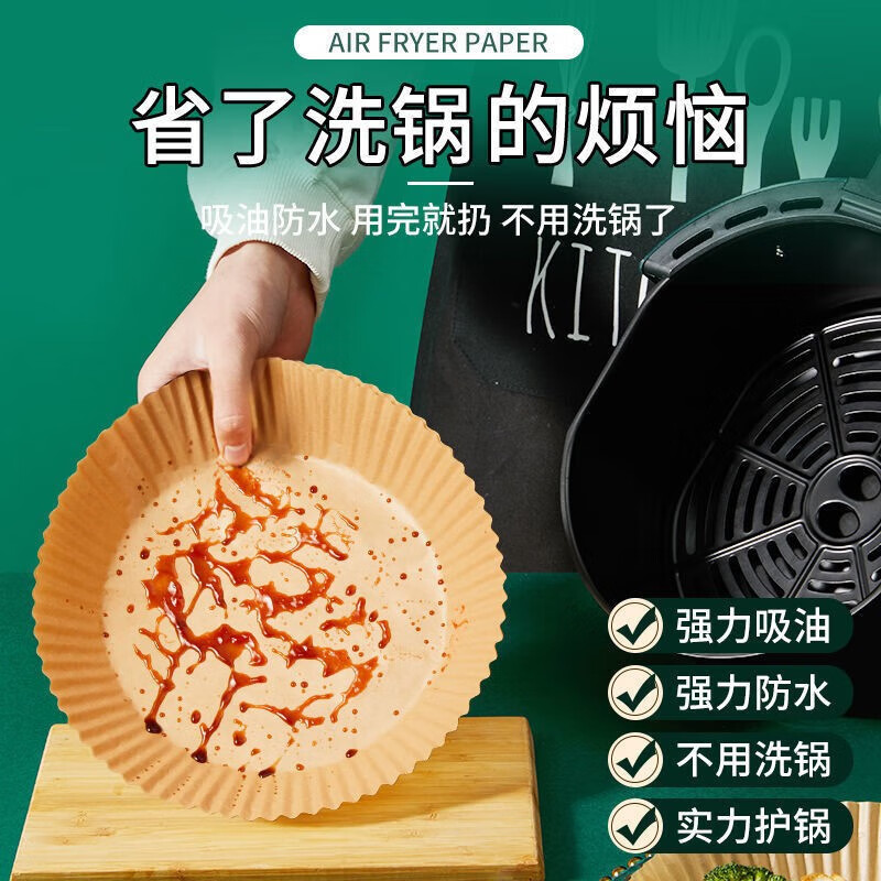 米詅生活日用空气炸锅专用纸硅油纸烘焙家用烧烤盘烤肉厨房 100张