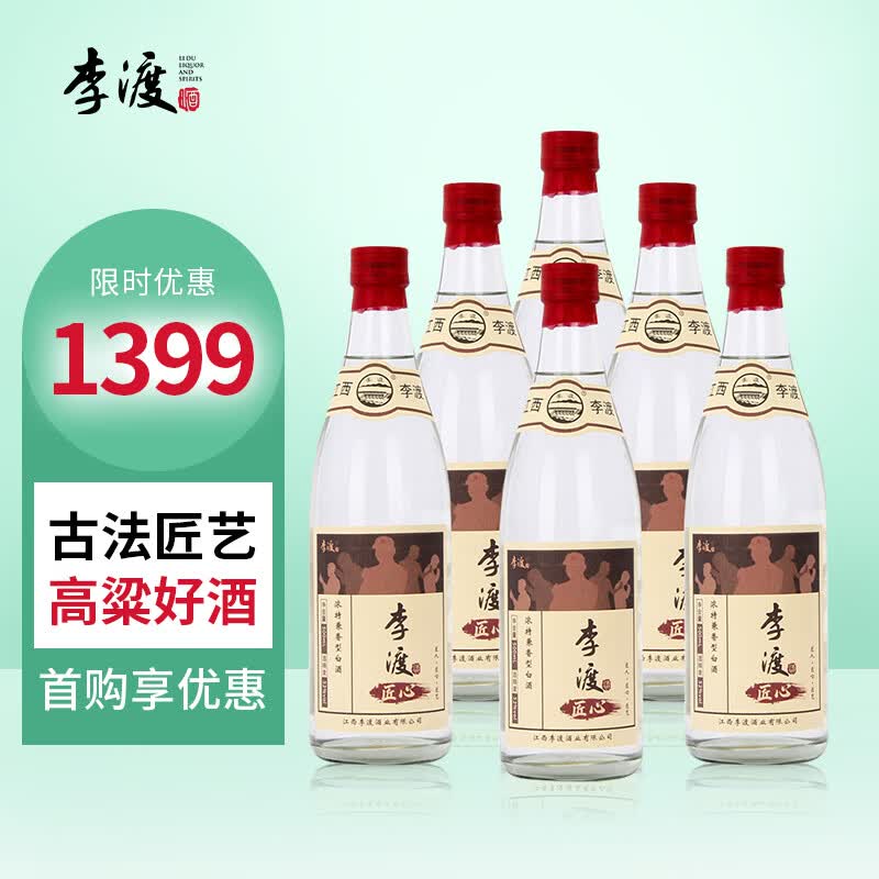匠心 浓特兼香型白酒52度500ml*6瓶整箱装纯粮高度白酒江西李渡酒