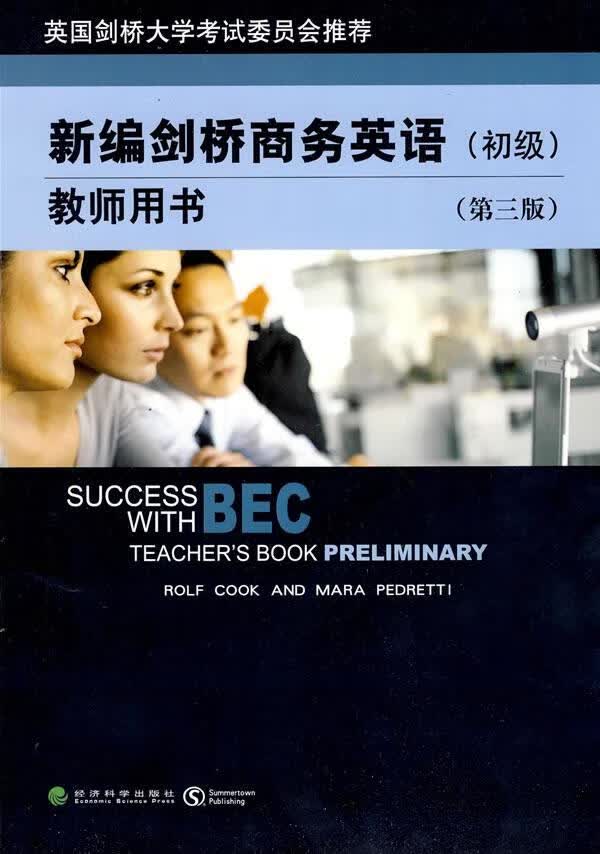 【新华书店 正版图书】初级-新编剑桥商务英语-第三版-教师用书-本书附有听力光盘 (英)库可,(英)佩德雷蒂 著 经济科学