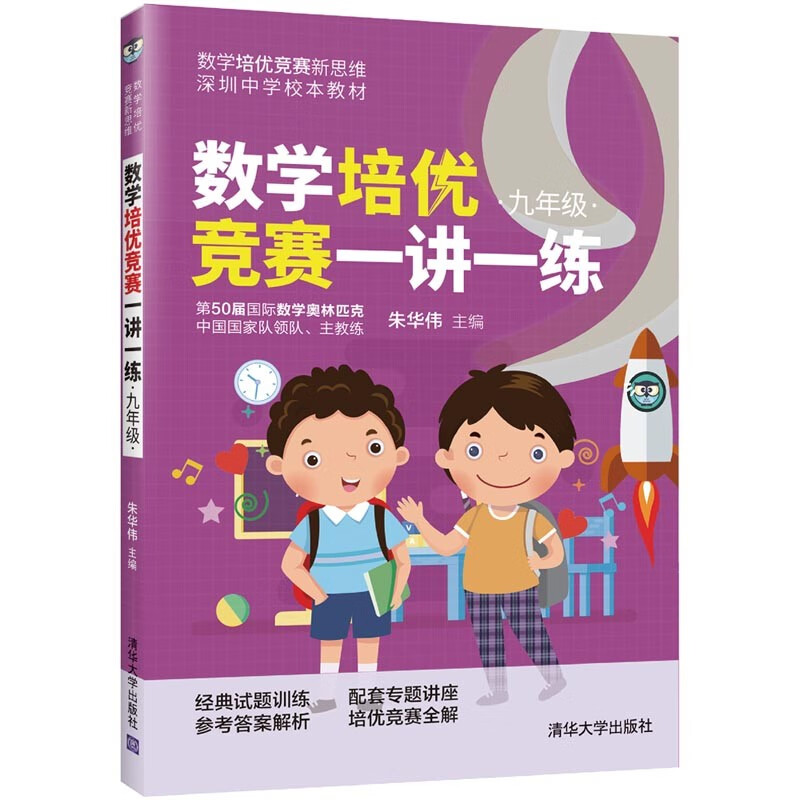 数学培优竞赛一讲一练（九年级）（数学培优竞赛新思维）怎么样,好用不?