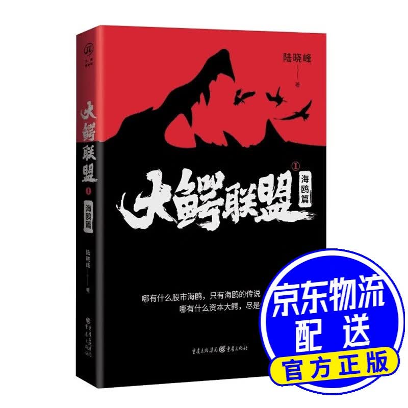 大鳄联盟1：海鸥篇