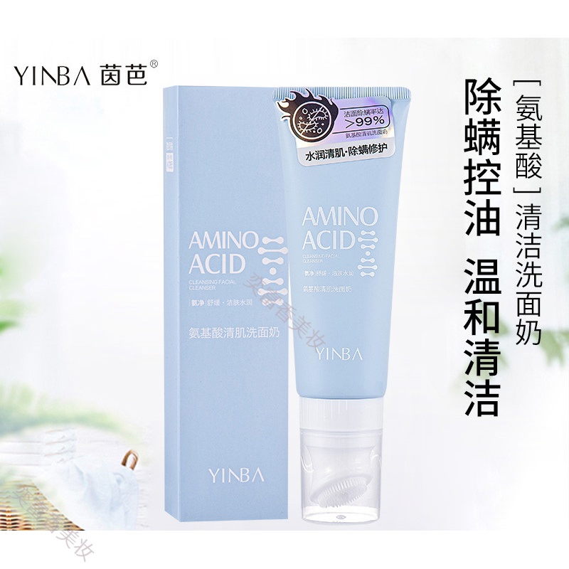 茵芭yinba氨基酸洗面奶深层洁收毛孔油wl1肌黑头 120g/ml