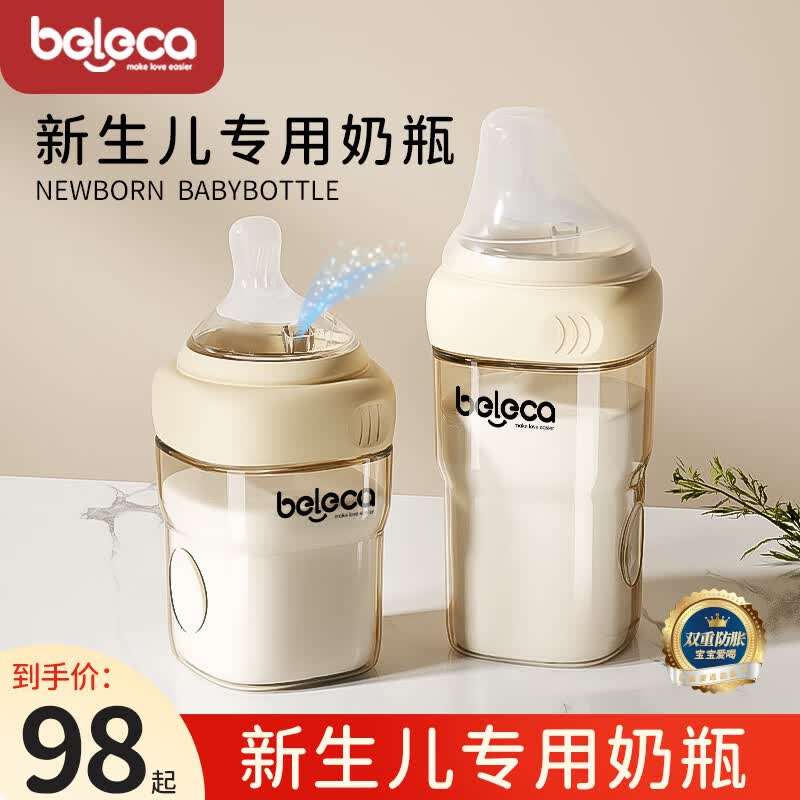 贝乐嘉（Beleca）新生婴儿宽口奶瓶PPSU婴儿防胀气耐摔0-3-6个月专用套装 米色160ml+储物盖高性价比高么？