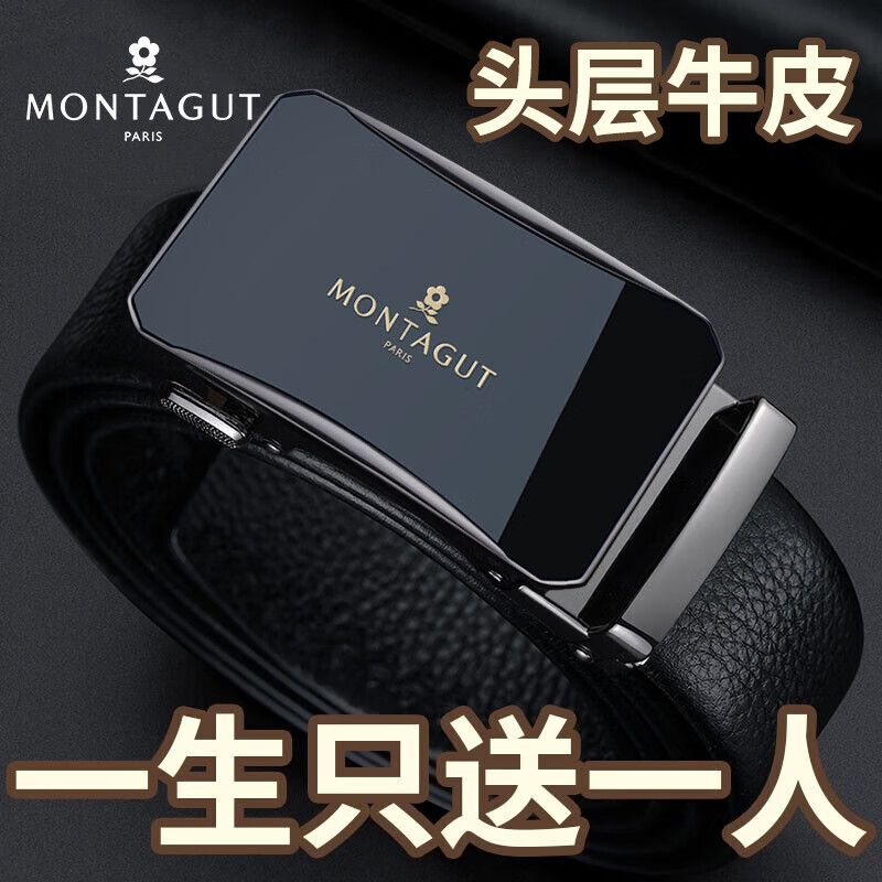 梦特娇法国品牌皮带男真皮商务自动扣头层牛皮腰带七夕情人节礼物送