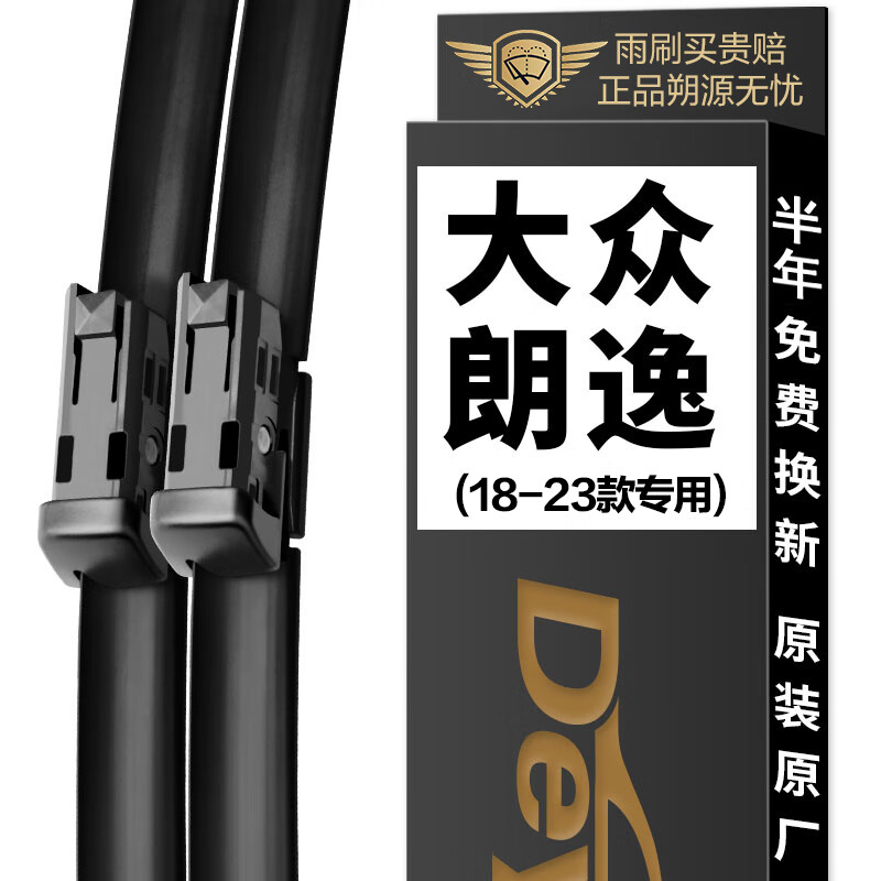 分享感受德允朗逸无骨雨刷片质量曝光，优缺点探讨评测揭秘