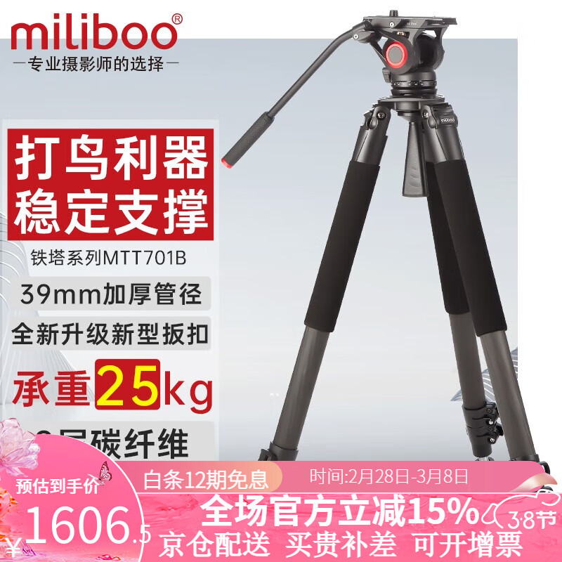 miliboo 米泊铁塔MTT701B碳纤维三脚架单反长焦相机摄像机专业摄影大三角架带液压云台