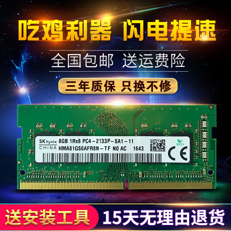 ROG联想小新700 510 510S 310 潮5000笔记本DDR4 2133 4G 8G内存条 4GB DDR4 2133MHz