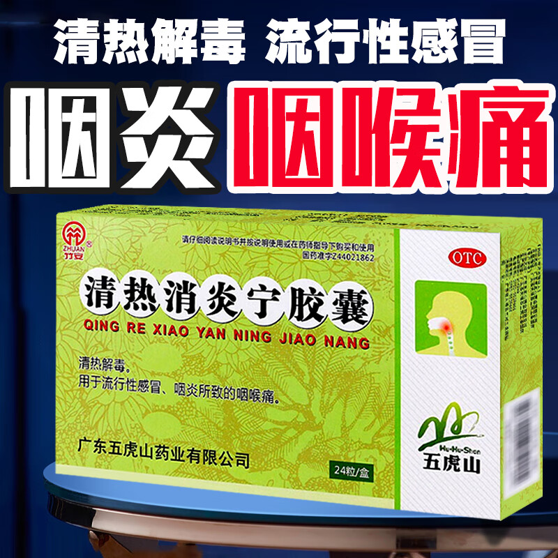 竹安清热消炎宁胶囊0