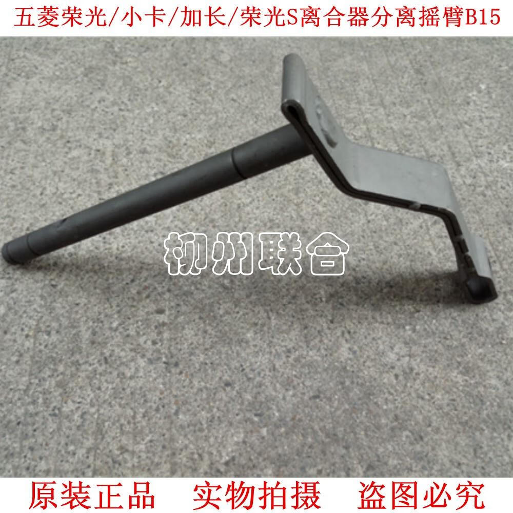 geetha适用五菱荣光/小卡/加长/荣光s b15离合器分离摇臂离合拉臂 转