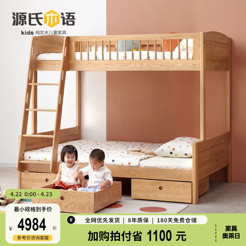 源氏木语儿童家具儿童高低床床实木上下床双层床青少年简约橡木小户型子母床拖床 原木色高低床(90-120cm)