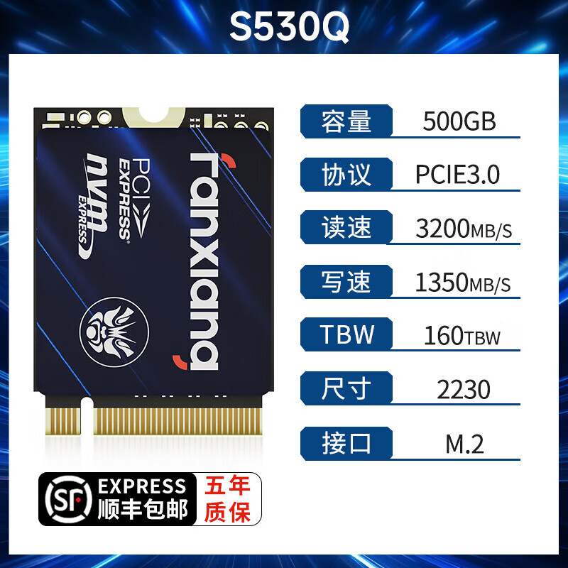 梵想（FANXIANG）S530Q固态硬盘2230M.2接口pcie3.0小尺寸2230固态硬盘1t S530Q-500GB