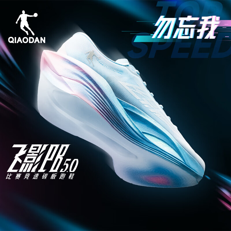 乔丹[FLY同款]飞影PB5.0专业马拉松竞速跑步鞋碳板跑鞋运动鞋男夏季新 卷云蓝/樱花粉 -勿忘我 42
