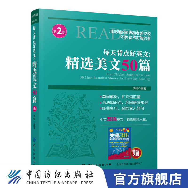 【官方旗舰店】英语阅读书籍 每天背点好英文英语小故事大全集英汉互译每天读一点英文中英对照初中生课外阅读双语版