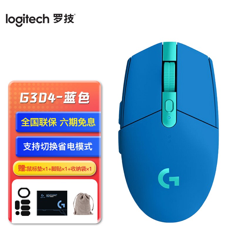 罗技（G）G304 无线鼠标 游戏鼠标 轻质便携 吃鸡鼠标 绝地求生 lol 电竞鼠标 宏编程自定义 G304蓝色