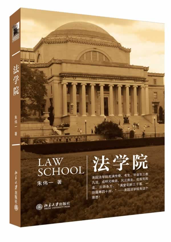 法学院【正版图书】