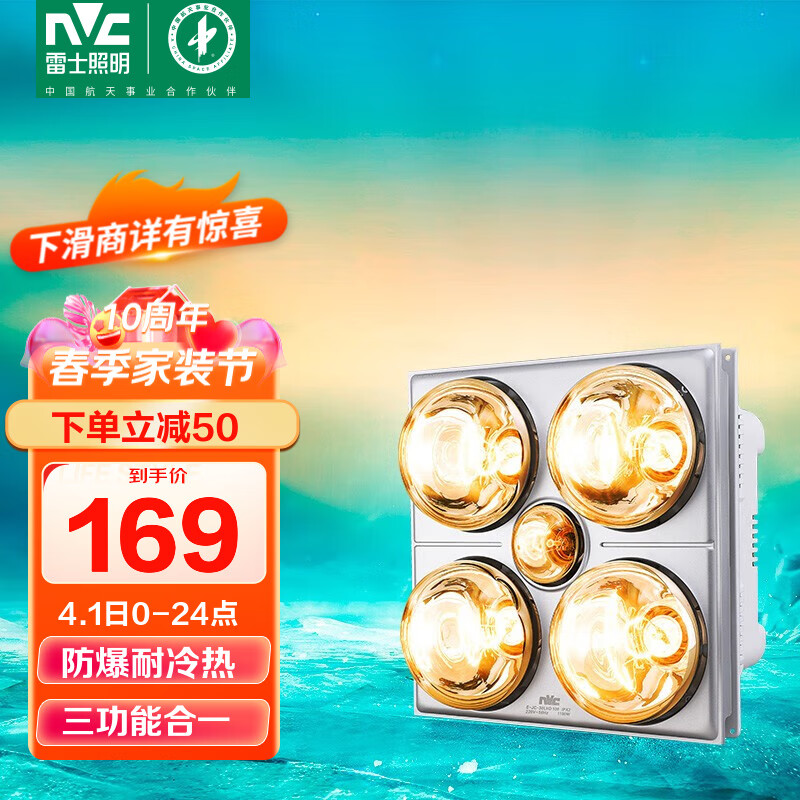 雷士（NVC） 灯暖集成吊顶浴霸灯泡 嵌入式灯暖卫生间浴室灯家用速暖 【1100W】三合一灯暖