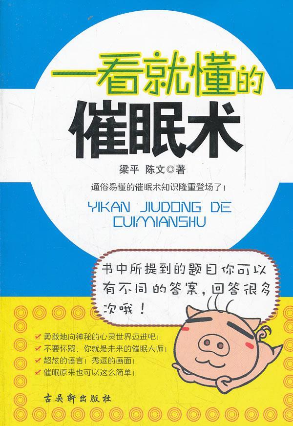 一看就懂的催眠术【正版】