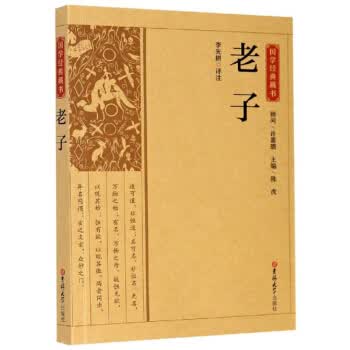 老子 国学经典藏书 陈虎编,李先耕注