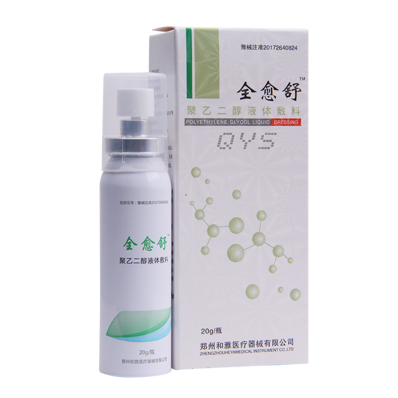 和雅 全愈舒聚乙二醇液体敷料20g 用于皮肤黏膜创面保护,具有润滑