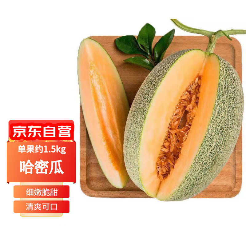 果贤达 西州蜜哈密瓜 2粒 单果3斤以上