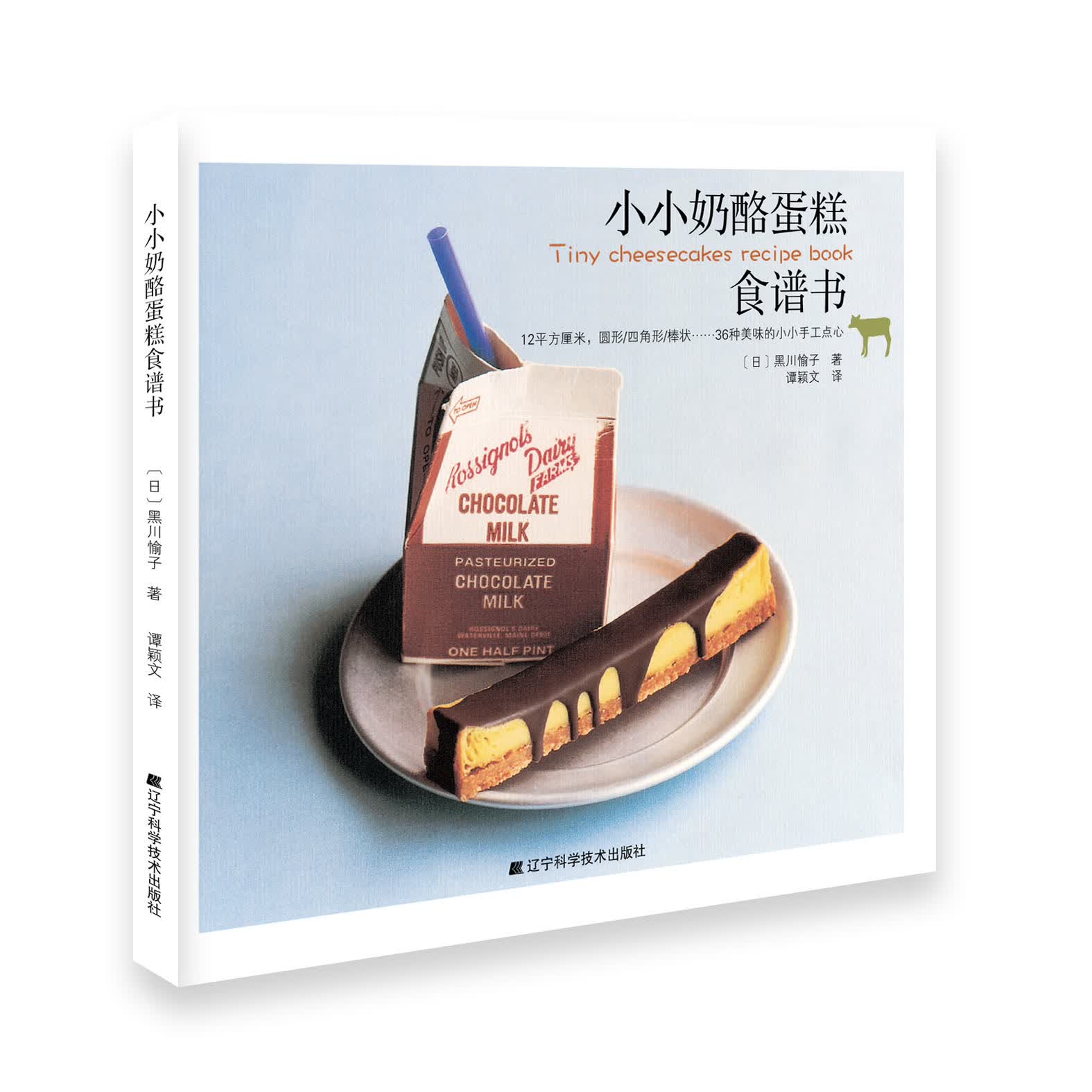小小奶酪蛋糕食谱书
