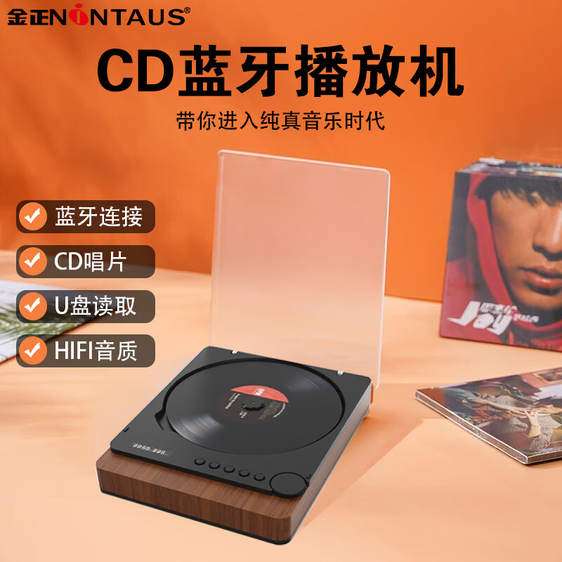 金正CD播放機(jī)藍(lán)牙迷你光盤發(fā)燒復(fù)古聽專輯家用專業(yè)唱片光碟播放器高音質(zhì)隨身聽復(fù)古播放機(jī) 木紋棕充電版 標(biāo)配