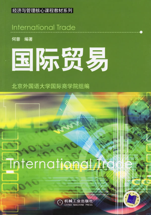 国际贸易课程(国际贸易课程总结800字)