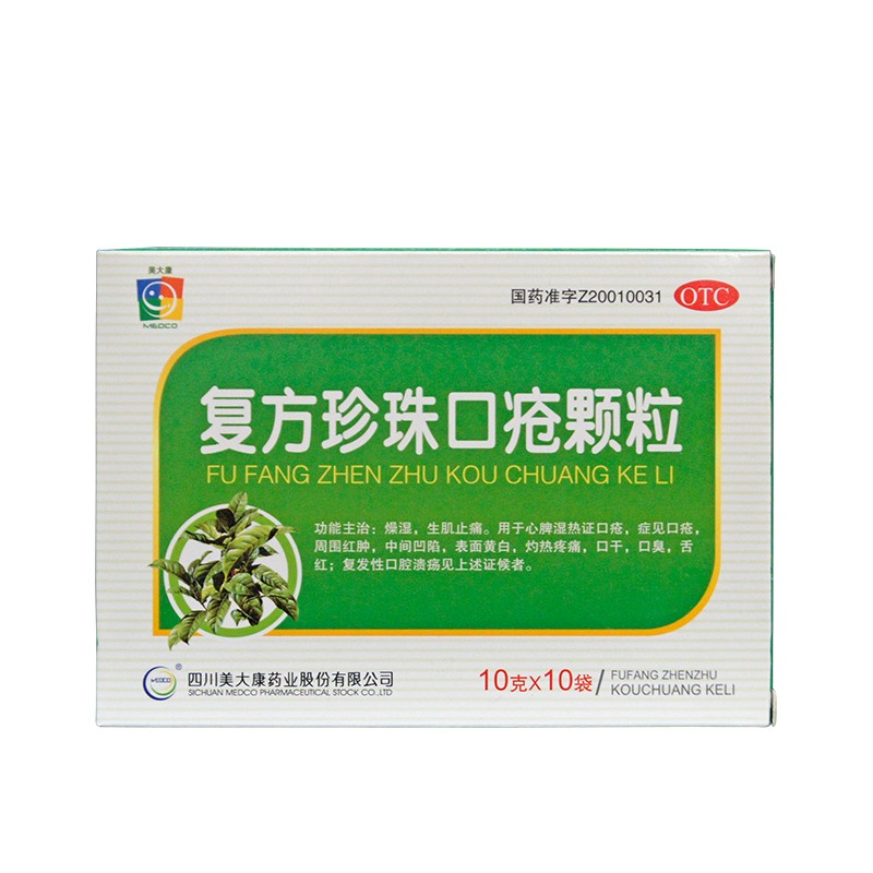 美大康 复方珍珠口疮颗粒 10g*10袋 燥湿 生肌止痛 口疮 口干口臭 1盒