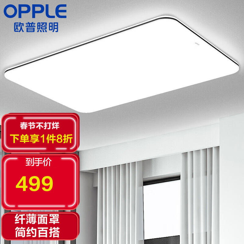 欧普照明（OPPLE）客厅灯LED吸顶灯客厅卧室书房餐厅超薄灯饰灯具