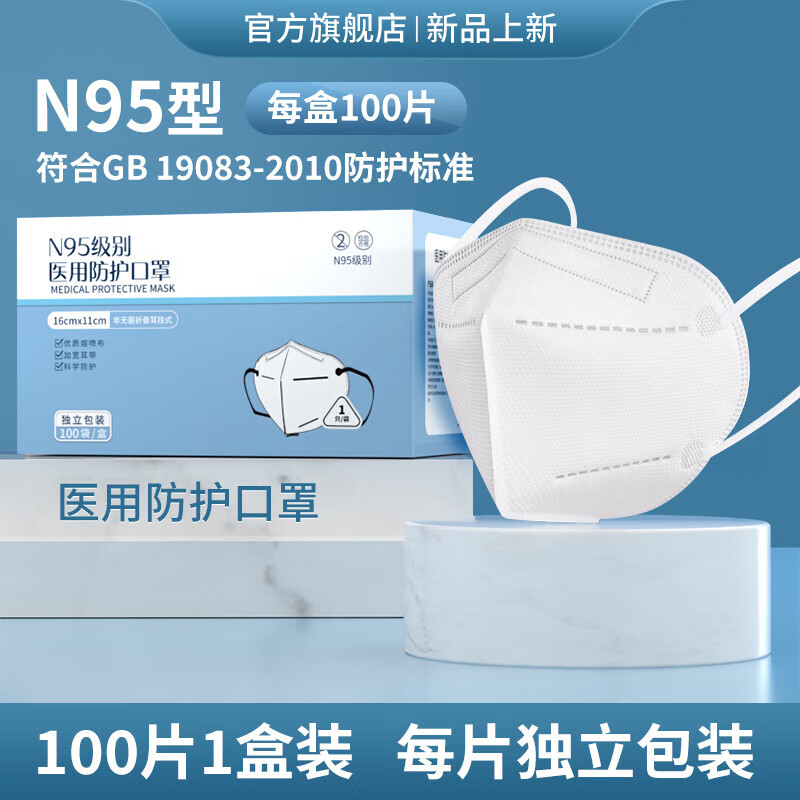 100只n95级防护口罩一次性口罩3d立体四层独立装 100片n95级防护独立