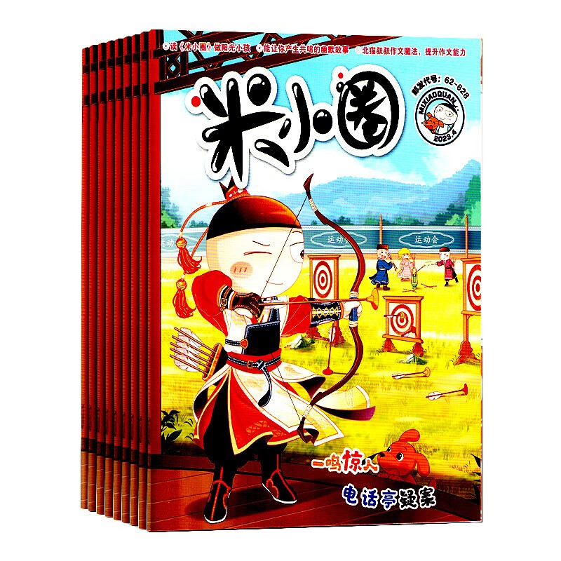 【预订【杂志预计10月发货】米小圈杂志订阅 2023年10月起订 1年共12期【1/2、7/8月为合刊 全年12期 共10本】 杂志铺（先发“杂志订阅清单）