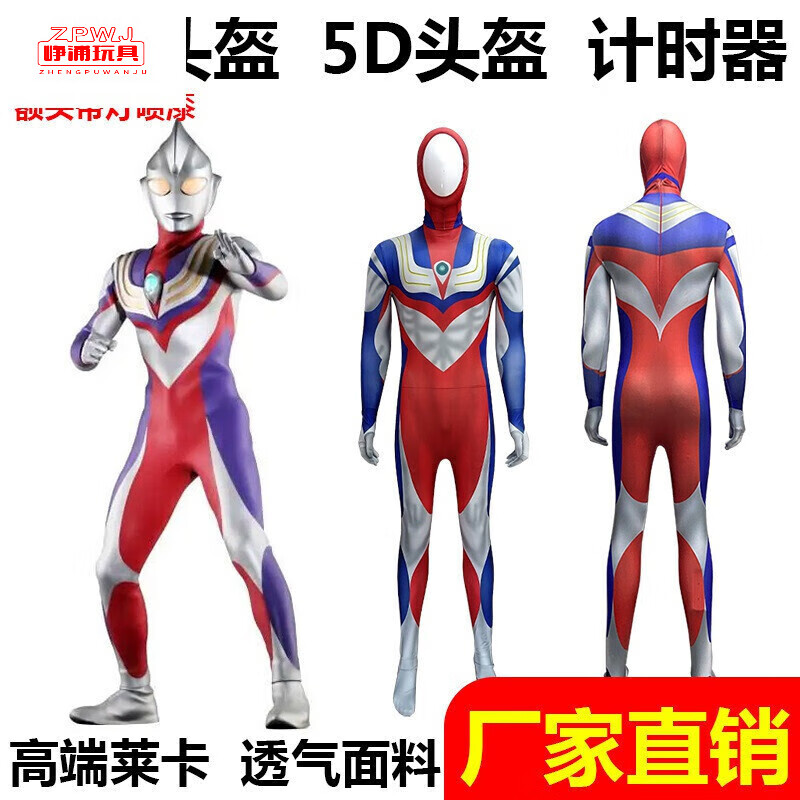 筱婵奥特曼皮套 迪迦 赛罗 泽塔 贝利亚演出cos服装 衣服咸蛋超人成人 成人紧身衣迪迦+10额头灯头盔+棒胸灯 XXXL