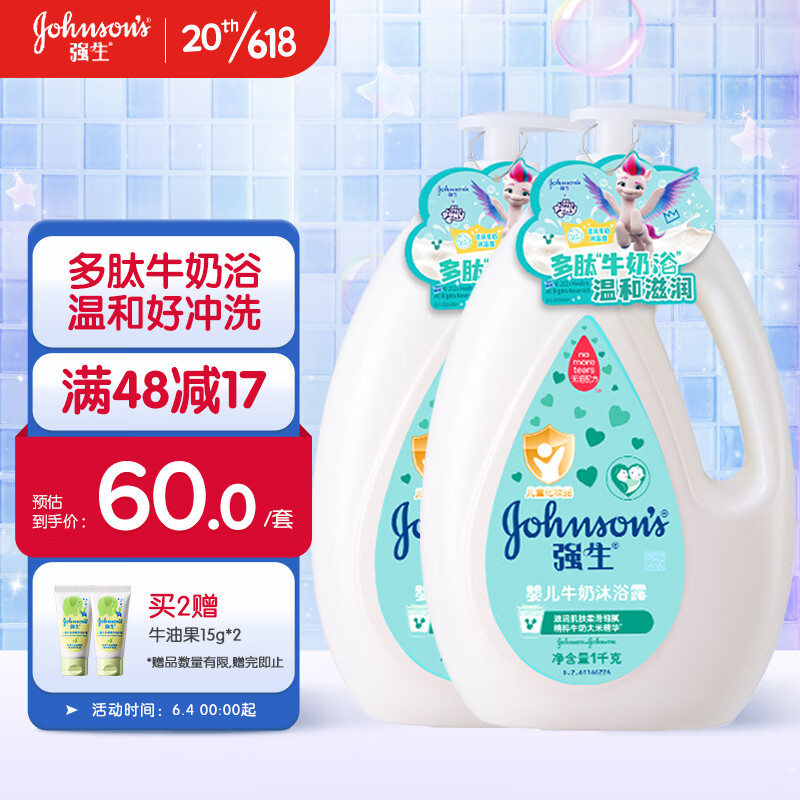 强生（Johnson）牛奶沐浴露1kg*2 婴儿宝宝沐浴露 水润保湿 家庭4斤装沐浴乳液怎么看?