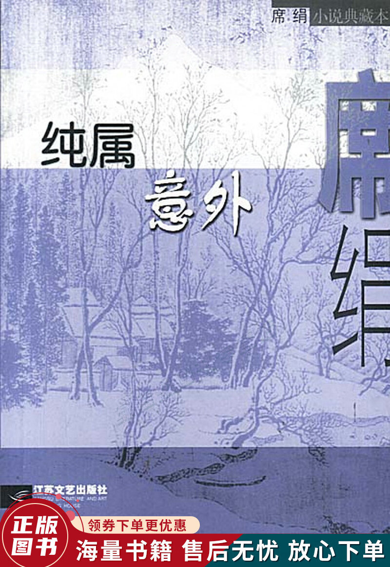 纯属意外