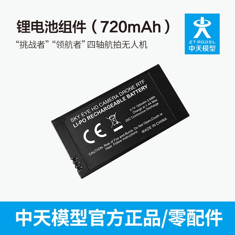 ZT MODEL中天模型 挑战者四轴航拍竞技无人机零配件 锂电池组件（720mAh）怎么样,好用不?