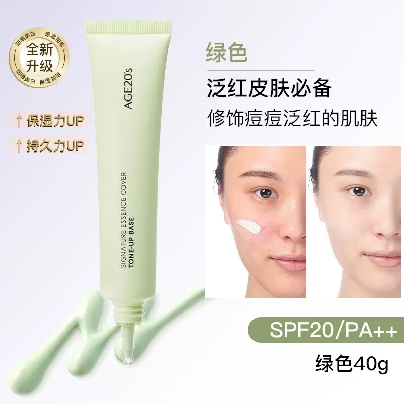 aekyung age 20s韩国爱敬三色隔离霜隔离乳遮瑕打底提亮三合一 绿色