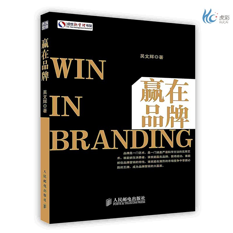 【按需印刷】赢在品牌