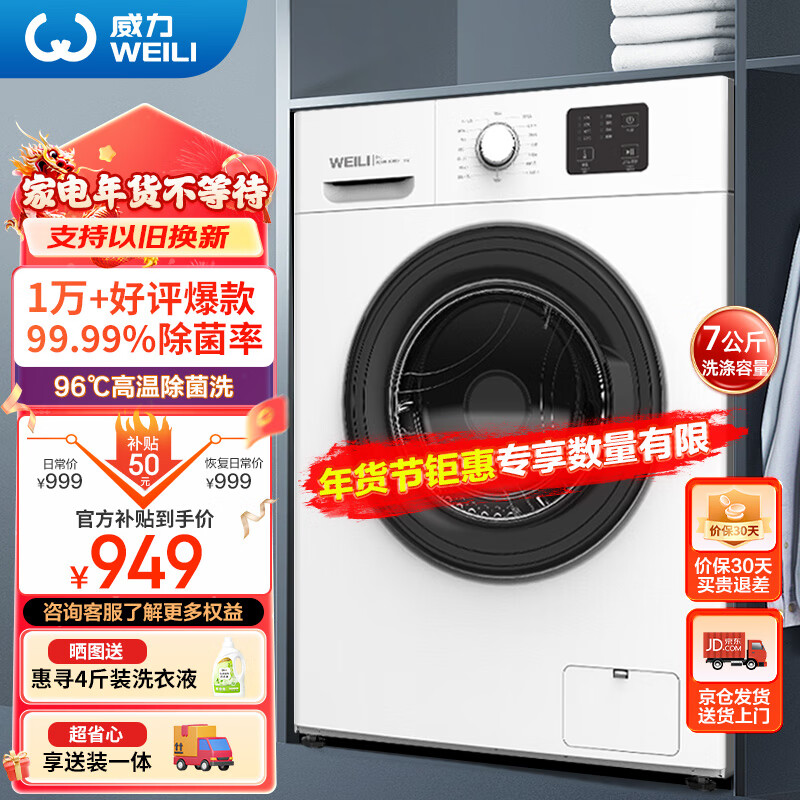 威力XQG70-1026PX洗衣机分析性价比质量怎么样？使用感受！