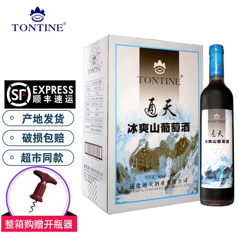 通天(tontine)冰爽山葡萄酒野生原汁山葡萄酒红葡萄酒通化特产 冰爽