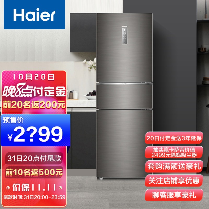 Haier/海尔冰箱三开门253升变频风冷无霜家用电冰箱BCD-253WDPDU1干湿分储/一级能效 匠心工艺 深空灰拉丝外观