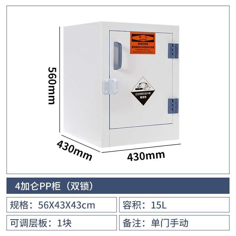 安全柜试剂柜字学校医院实验室器皿柜药品柜硫酸盐酸硝酸存储柜 4加仑