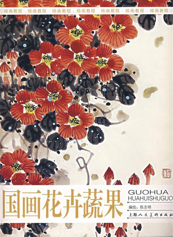 国画花卉蔬果