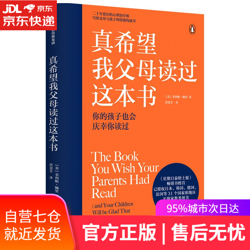 【新华书店】真希望我父母读过这本书 你的孩子也会庆幸你读过 亲子关系家教方法  写给父母与孩子的情感沟通书 中信出版社 正版