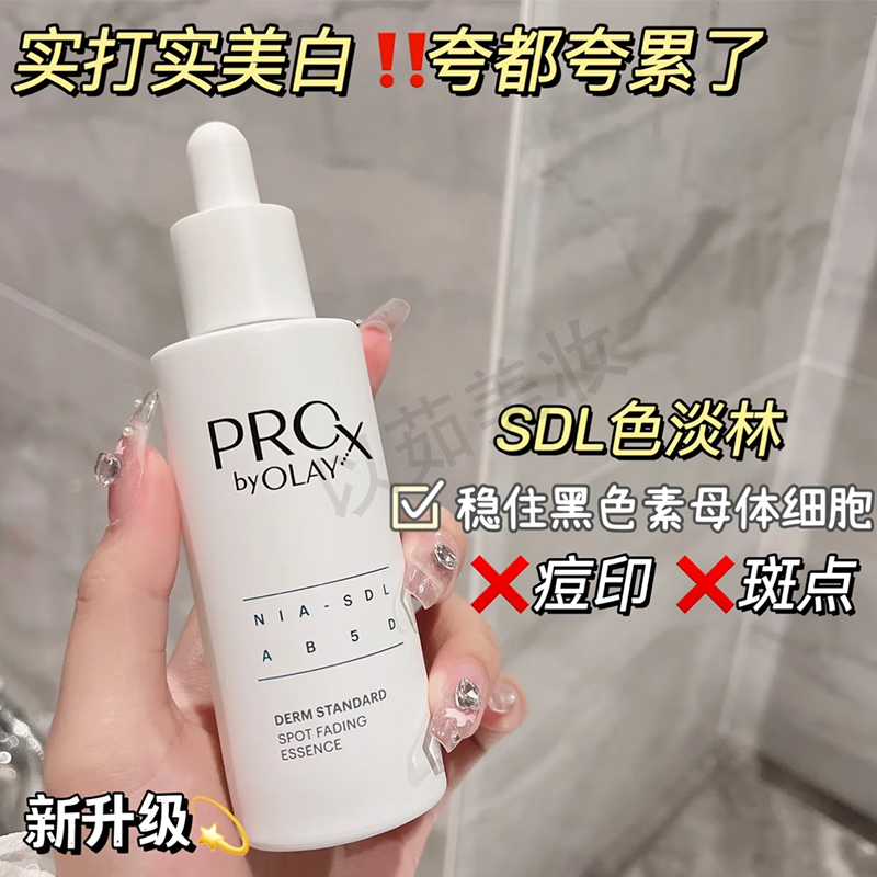 玉兰油 2代祛斑淡斑小白瓶 色淡林SDL淡化痘印烟酰胺提亮肤色精华送女友老婆礼物 2代祛斑淡斑小白瓶40ml