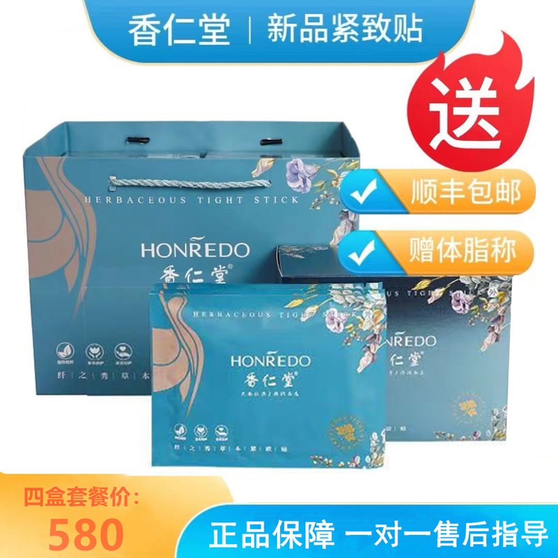 香仁堂紧致贴正品外敷贴草本精华懒人肚脐贴新品纤之秀瘦贴 紧致贴四