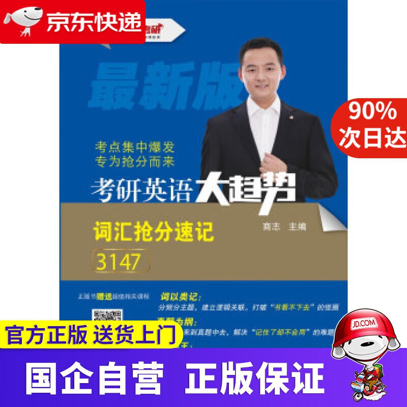 【正版新书】考研英语大趋势：词汇抢分速记 商志 著 航空工业出版社 9787516525913