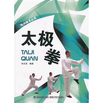 太极拳【正版图书】