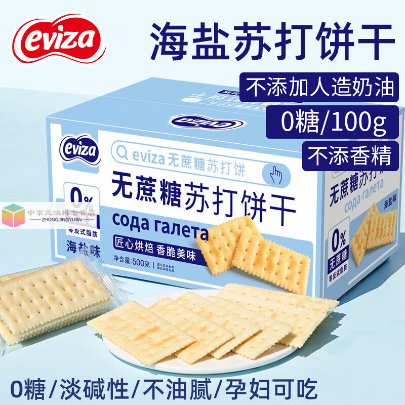 eviza海鹽蘇打餅干無糖咸味小梳打堿性胃酸孕婦零食整箱代餐充饑零食 餅干*1盒