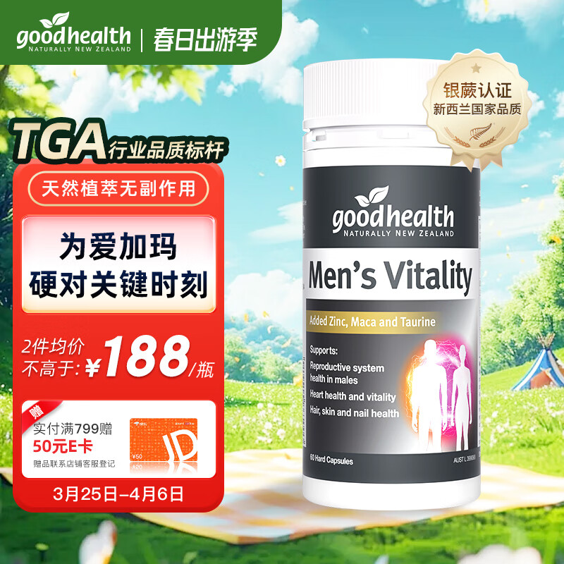 goodhealth好健康玛咖片成人男性强壮肾阳玛卡蒺藜牛磺酸维生素用手过度雄风养生保健品60粒/瓶